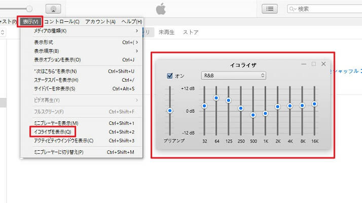 iTunesアップルミュージックのイコライザ