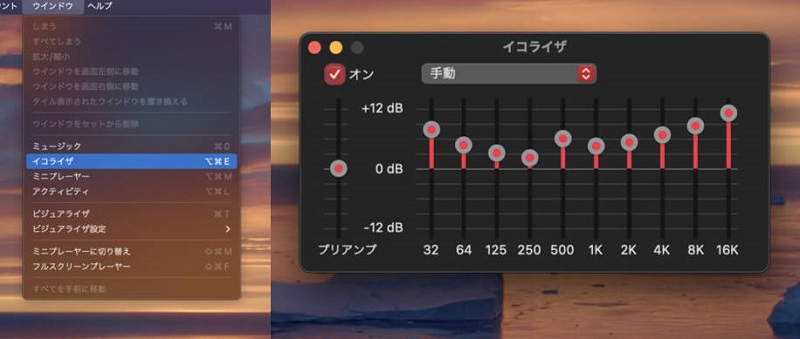 Macアップルミュージックのイコライザ