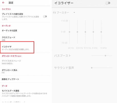 AndroidでApple Musicのイコライザ