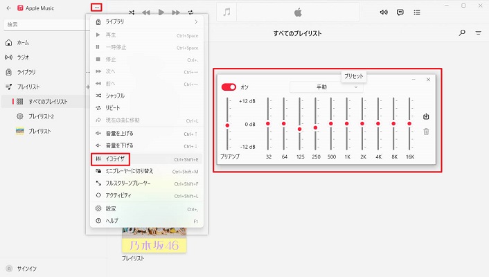  Windowsアップルミュージックのイコライザ