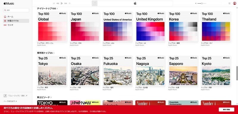 Apple Music音楽カタログ