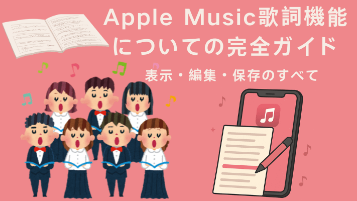 Apple Music歌詞