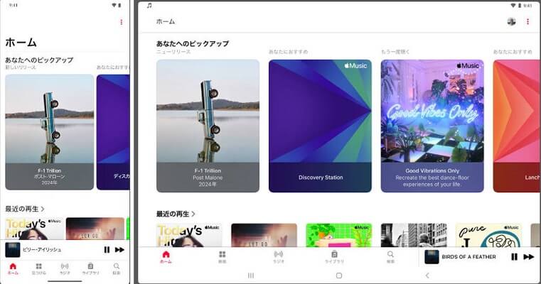 AndroidでApple Musicのメニュー欄