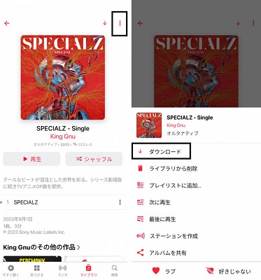 AndroidでApple Musicオフライン再生
