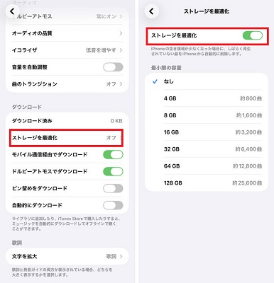 Apple Musicストレージを最適化