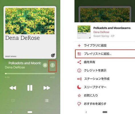 AndroidでApple Musicのプレイリスト作成
