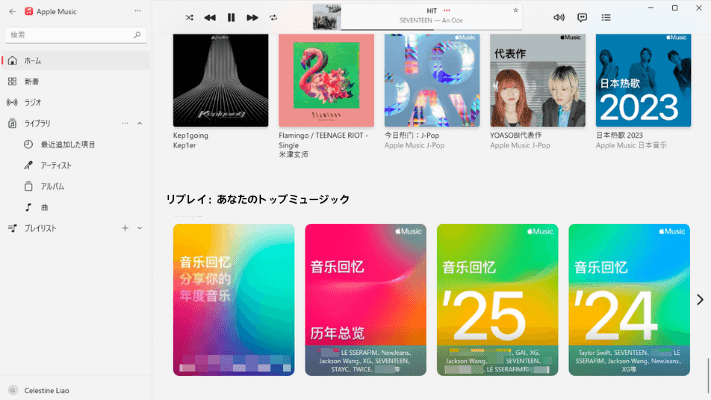 Windows・MacでApple Music Replayを見つける