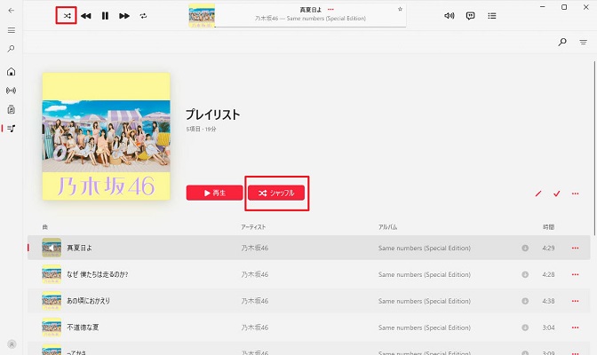 MacとWindows Apple Musicシャッフル
