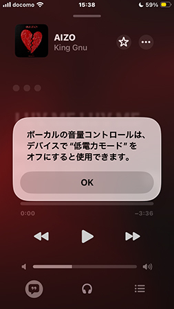 低電力モードでのApple Music Sing