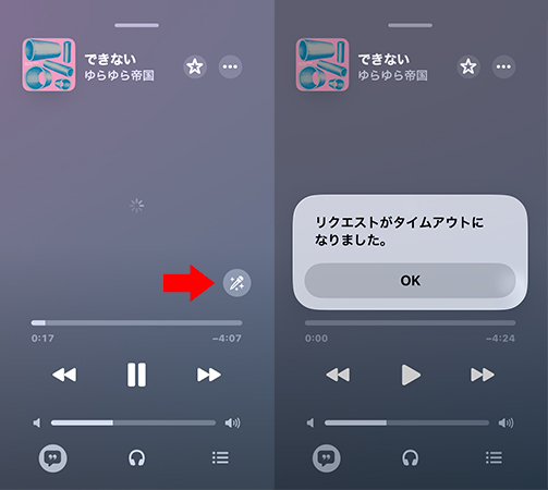 Apple Music Singのリクエストがタイムアウト