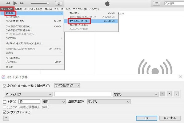 Apple Musicスマートプレイリストを一括ダウンロード