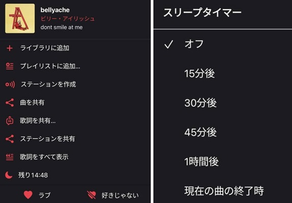 AndroidでApple Musicのスリープタイマー