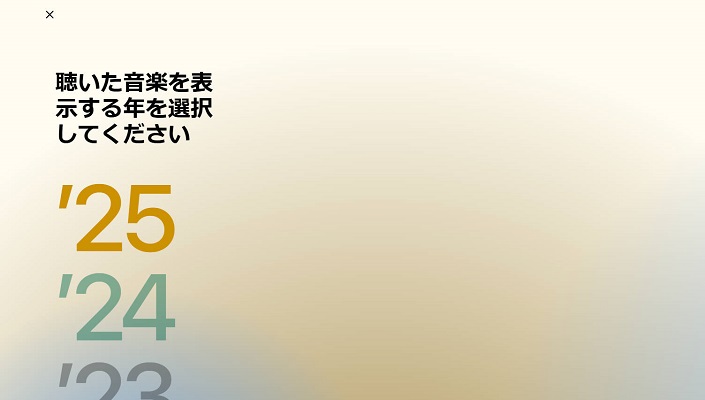 あなたのApple Musicリプレイ