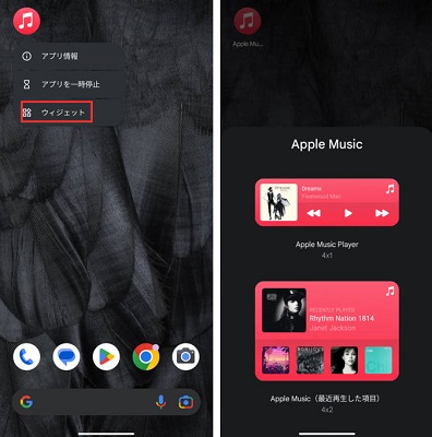 AndroidでApple Musicのウィジェット機能