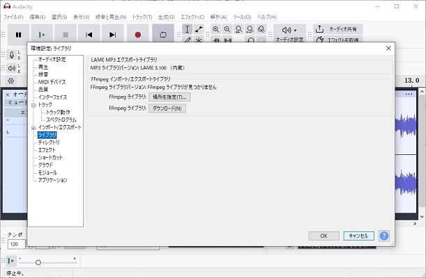 Audacity FFmpegライブラリを導入