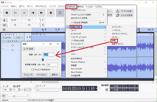 Audacity音量を調整