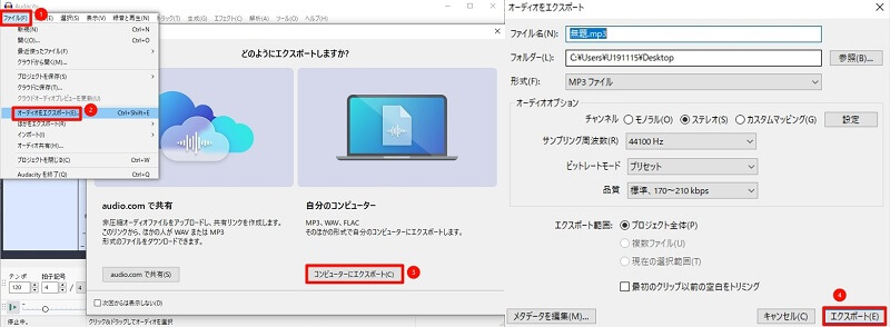 Audacity録音の確認と編集