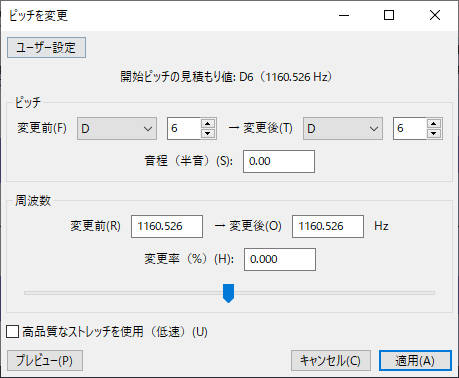 Audacityピッチ(キー)を変更
