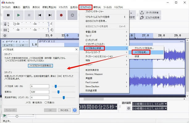 Audacityノイズを除去