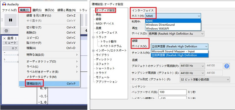 Audacity録音設定