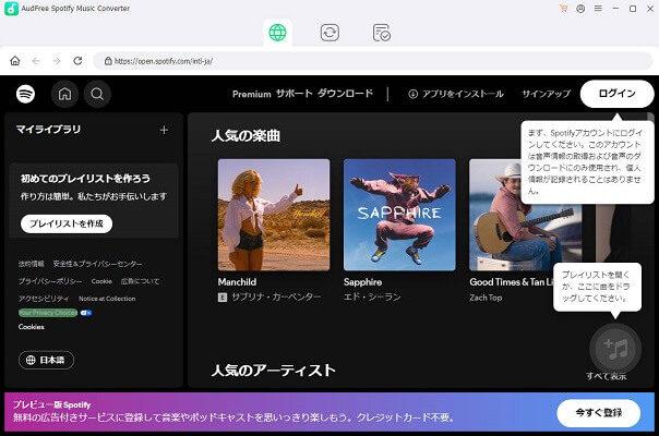 AudFree Spotify Music Converter