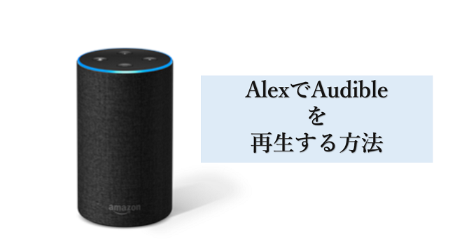 audible on alexa
