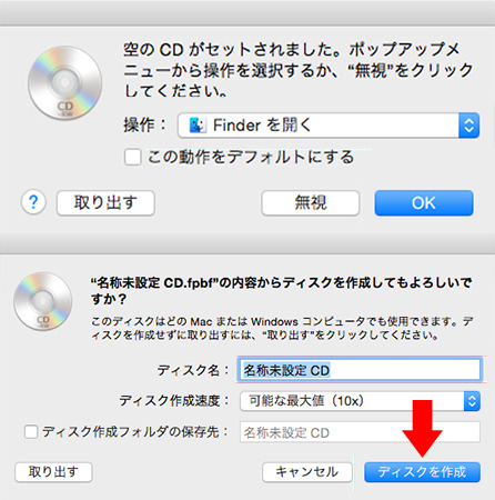 FinderでCDにファイルを書き込む