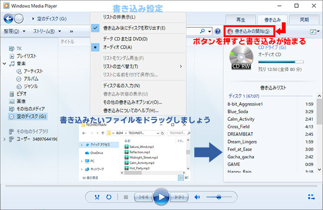 Windows Media Playerで音楽をCDに焼く