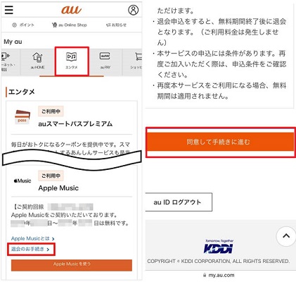 auからアップルミュージックを解約