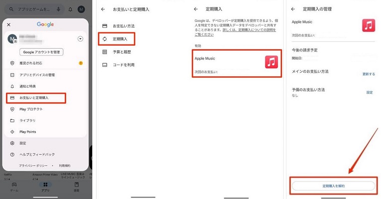 AndroidでApple Musicの学割プランの解約