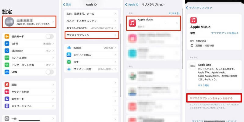 iPhoneでApple Musicの学割プランの解約