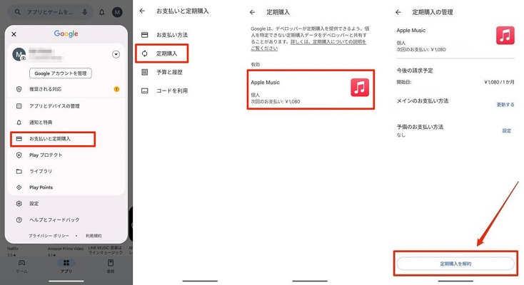 Google Playストアからアップルミュージックを解約
