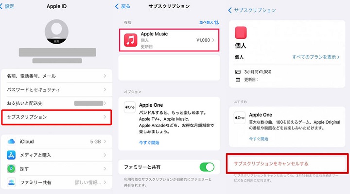 iOS設定アプリからアップルミュージックを解約