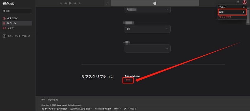 公式Webウェブサイトからアップルミュージックを解約