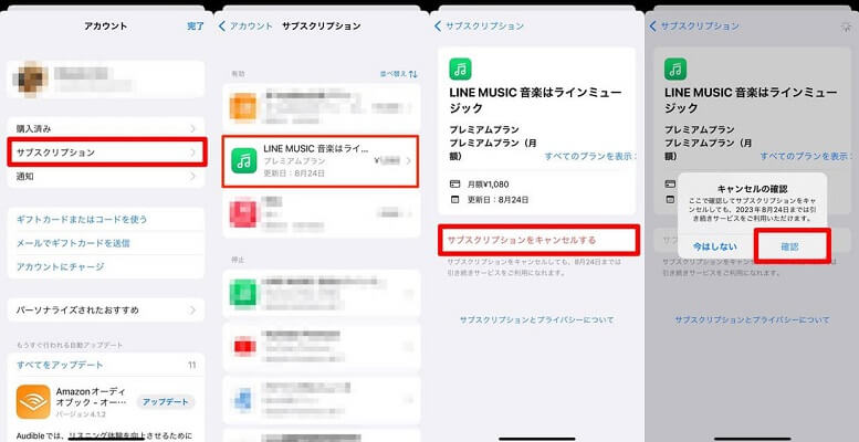 iPhoneの設定アプリからLINE MUSIC学割プランを解約