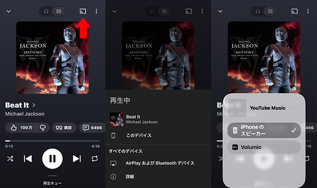 YouTube Musicで音楽をキャストして再生する