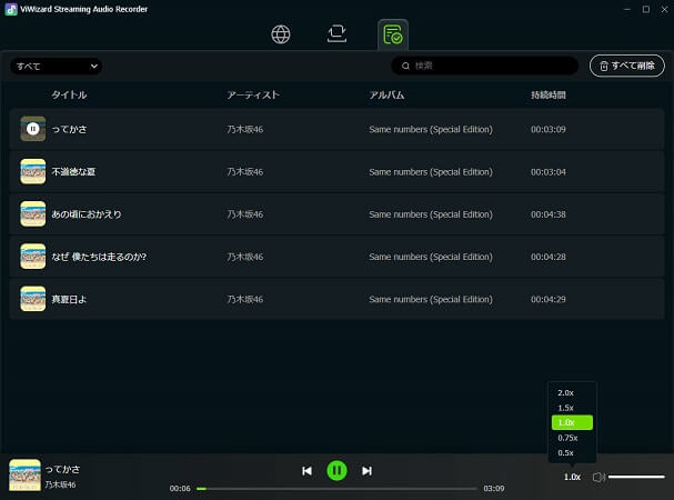 ViWizardで変換したApple Musicの再生速度を変更