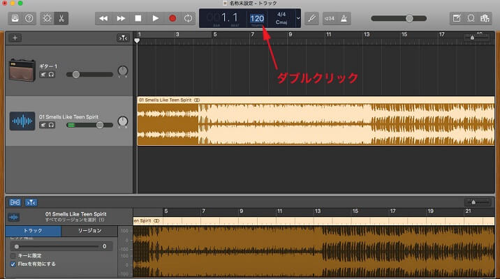 GarageBandでApple Musicの再生速度を変更
