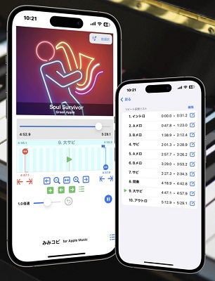 みみコピでApple Musicの再生速度を変更