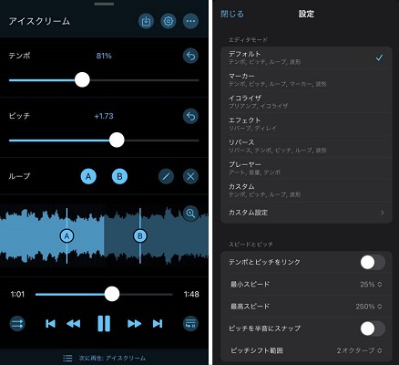 Music Speed ChangerアプリでApple Musicの再生速度を変更