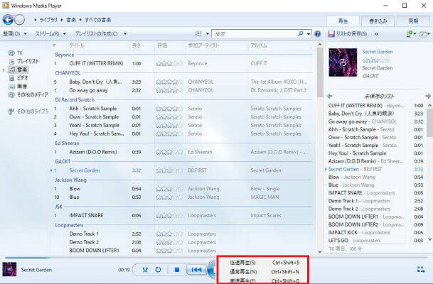 Windows Media PlayerでApple Musicの再生速度を変更