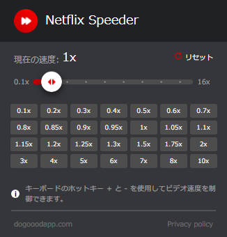 Chrome拡張機能でNetflixを倍速で再生