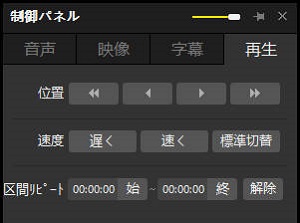 PotPlayerでNetflixを倍速で再生