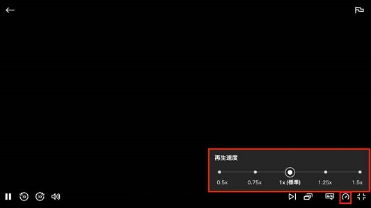 Netflix公式ウェブサイトでNetflixを倍速で再生