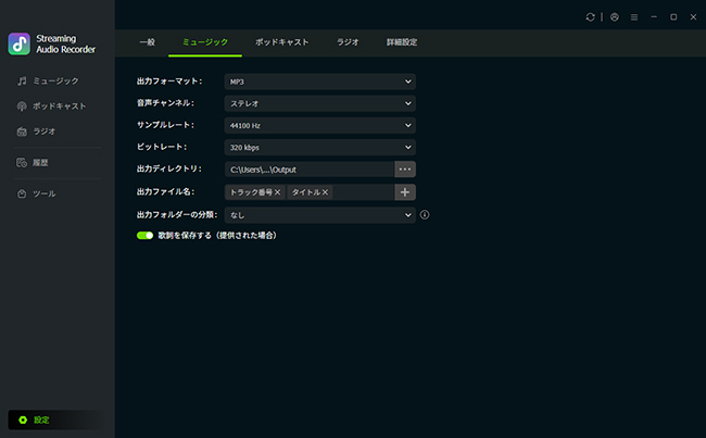 出力フォーマット設定を変更する