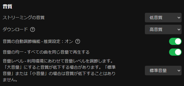  PCでSpotify音質を変更