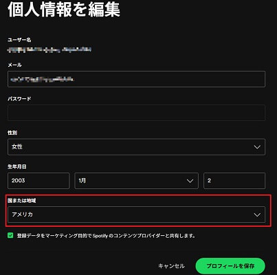 Spotify国または地域を変更