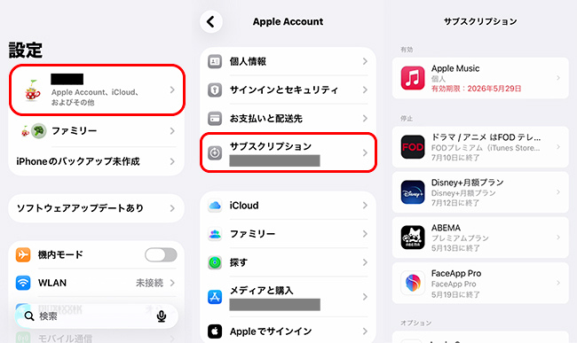 iPhoneでサブスクリプションを確認する
