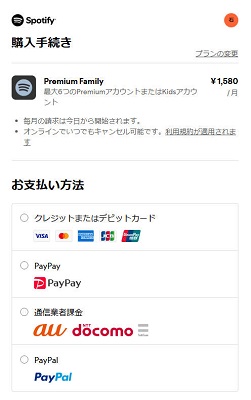 Spotifyファミリープランの支払い方法
