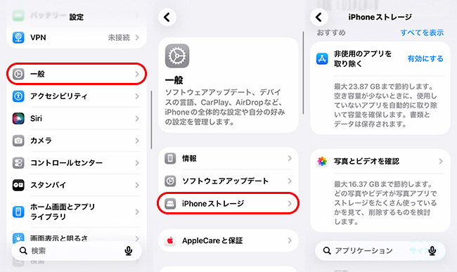 iPhoneのストレージを整理する
